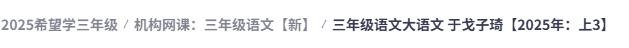 2025希望学1-6年级语数英视频课程+PDF(付费资源)