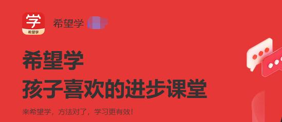 2025希望学1-6年级语数英视频课程+PDF（付费资源）