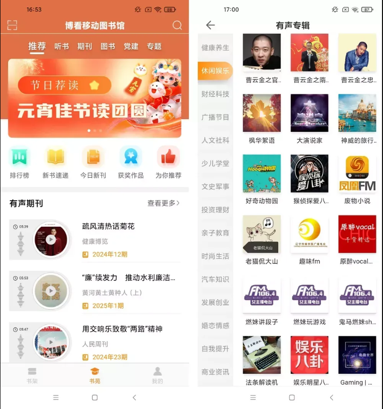 博看书苑 免费正版书籍的app,安卓、iOS均可用,无任何广告