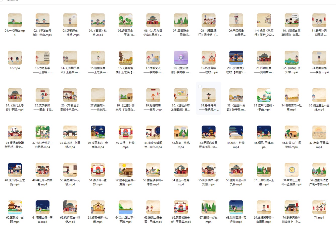 小灯塔·动画·穿越唐诗大世界（100首）