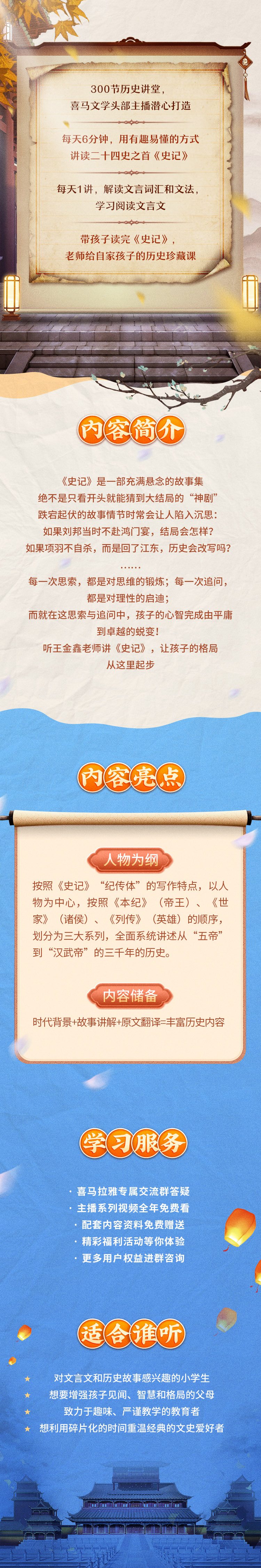 《王金鑫讲史记少儿版》MP3音频+PDF讲义