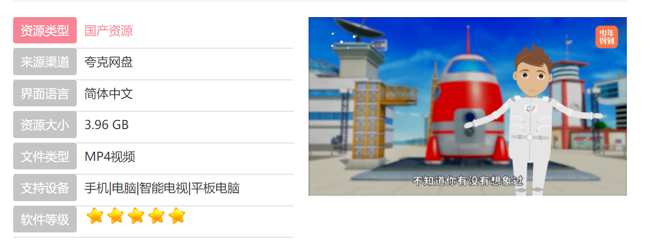 少年得到《出发！去火星》