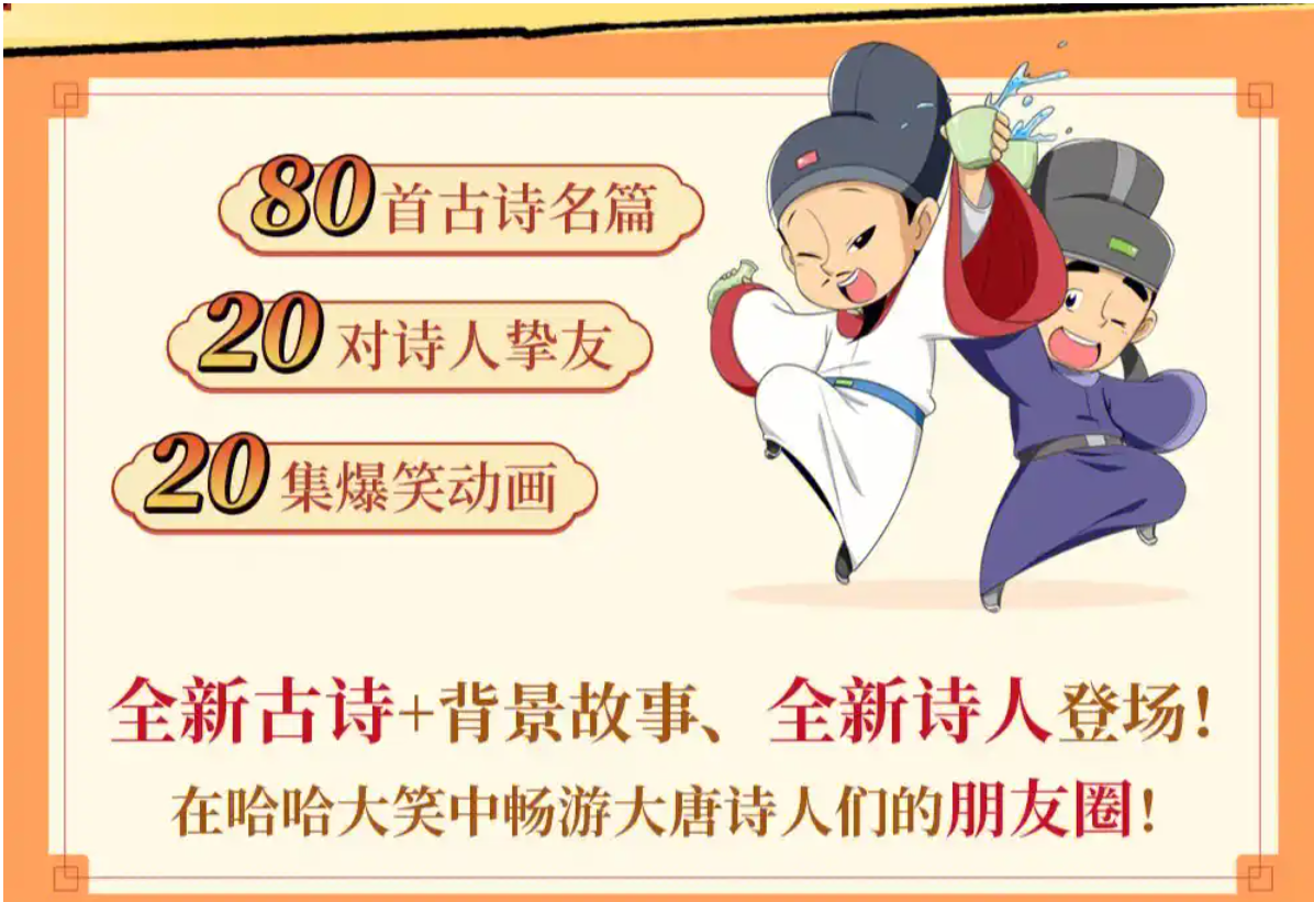 少年得到《爆笑唐诗》1-3季 视频课程