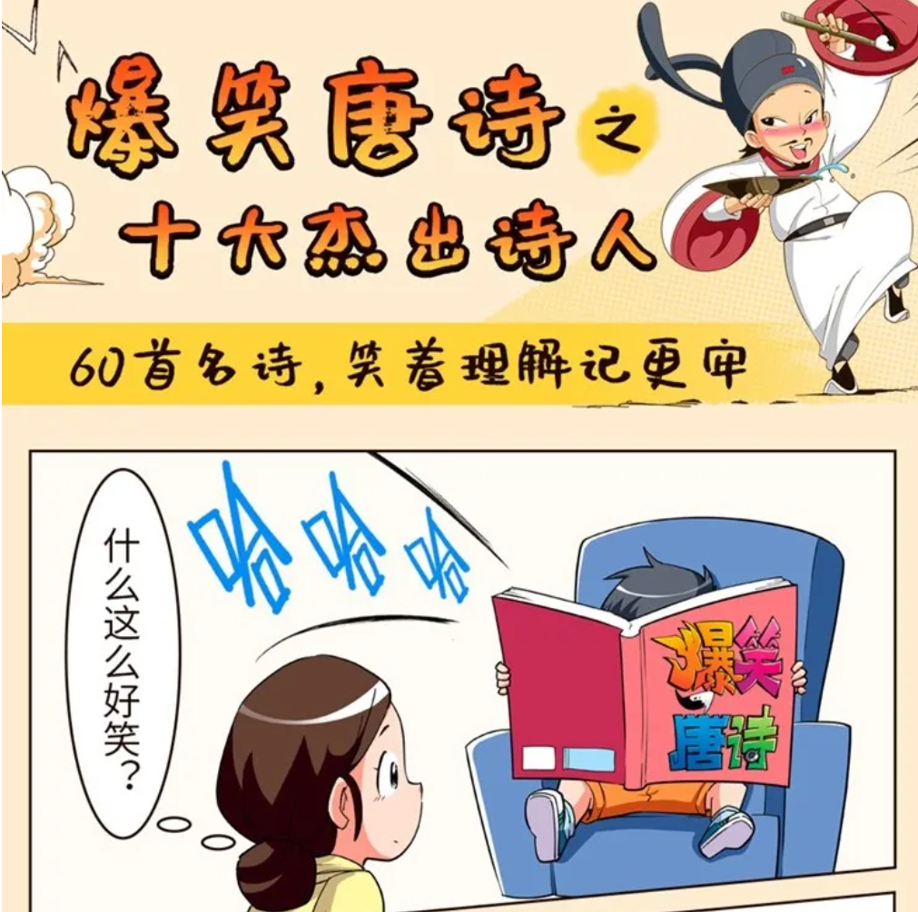 少年得到《爆笑唐诗》1-3季 视频课程