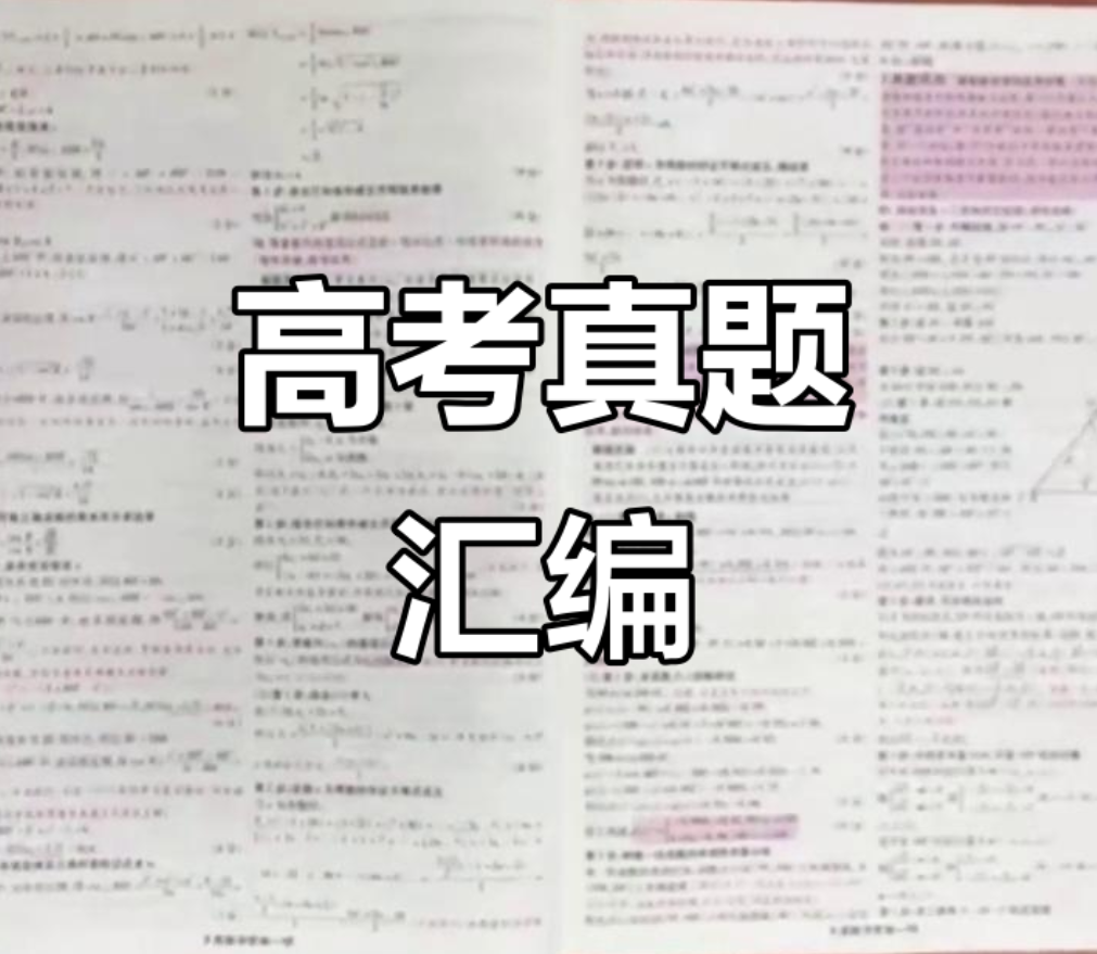 2025年全国各地高考真题及答案汇总 PDF格式
