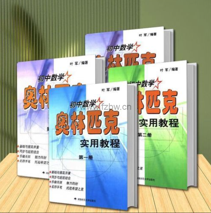 初中竞赛资源汇总 PDF格式