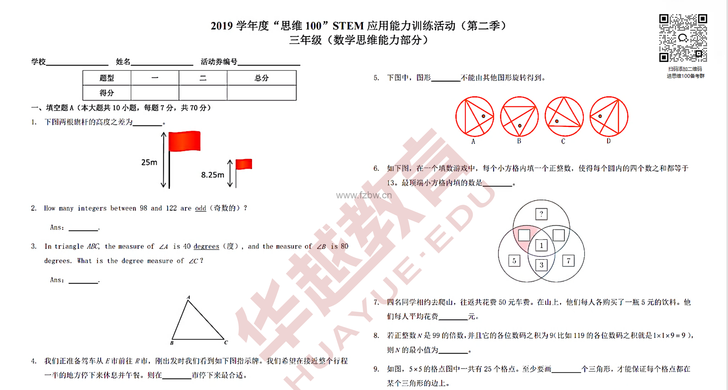《思维100高频题型速刷手册》2019-2024 PDF格式