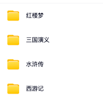 四大名著青少年版音频