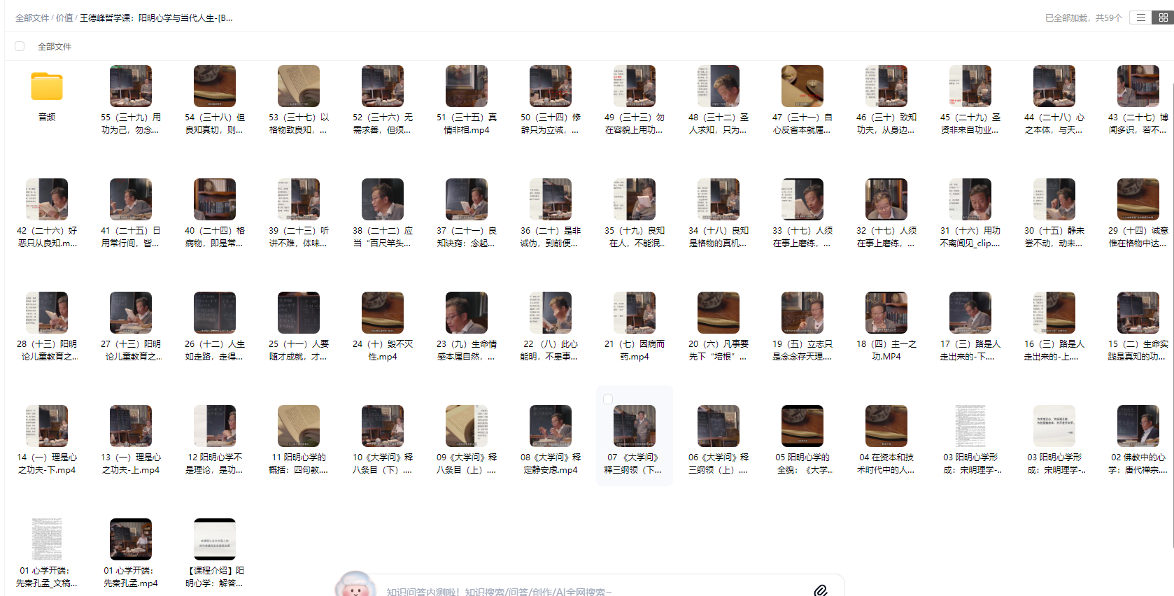 王德峰哲学课：阳明心学与当代人生55集