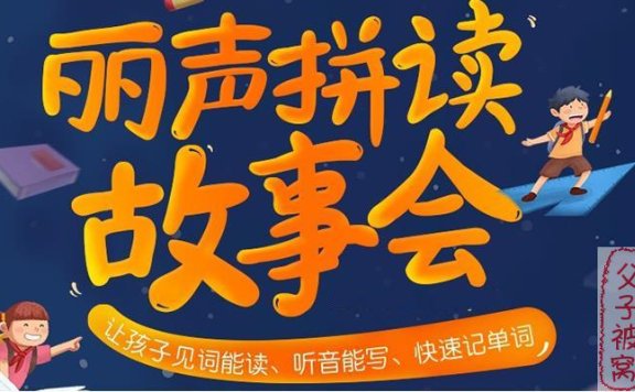 《Songbirds Stage丽声拼读故事会1-6级》 PDF+MP3+白板软件+课件