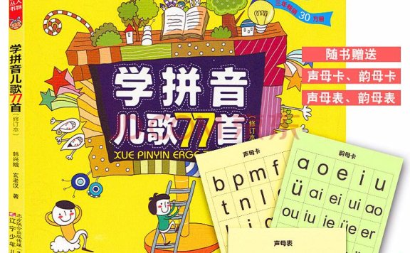 《糖粥粥姐姐教你学拼音儿歌77首 》mp3