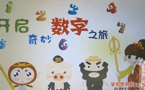 学而思2016幼升小数学思维启蒙班视频课程  全22讲 洪然