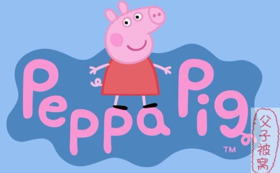 小猪佩奇1-6季英文版视频+绘本+音频