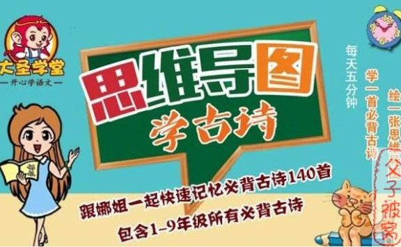 《思维导图学古诗》(1-9年级古诗) 共145首视频+图片