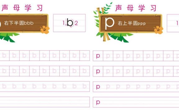 拼音学习资料合集