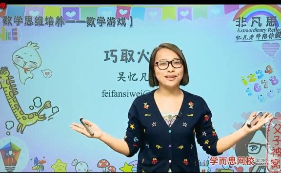 摩比提高数学思维培养-数学游戏之巧取火柴【吴忆凡 1讲】