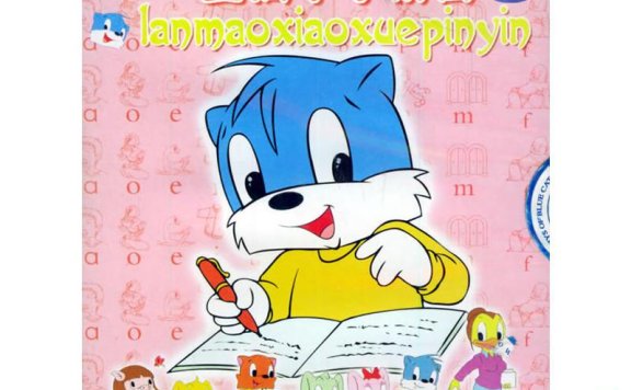 《蓝猫小学拼音》全18集  RMVB格式