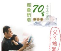 小小常对话版：常青藤爸爸唱学唐诗宋词70首(完结) mp3格式