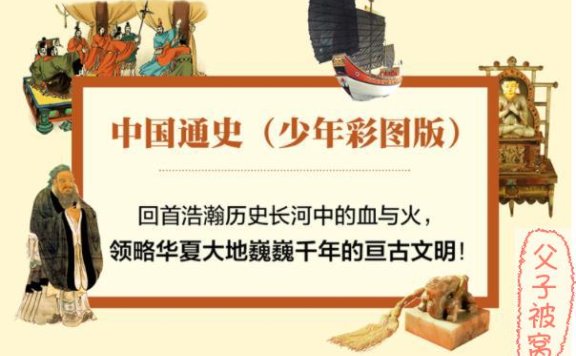 中国通史.少年彩图版 PDF全10册