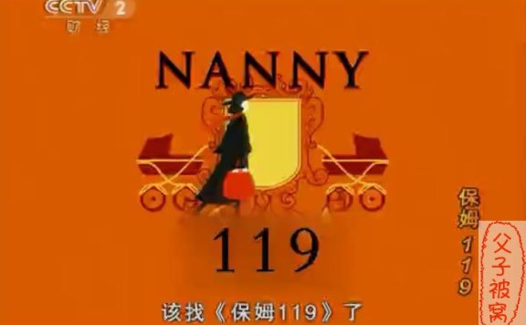 美国家教电视节目:保姆119(2011) 21集全 MP4格式