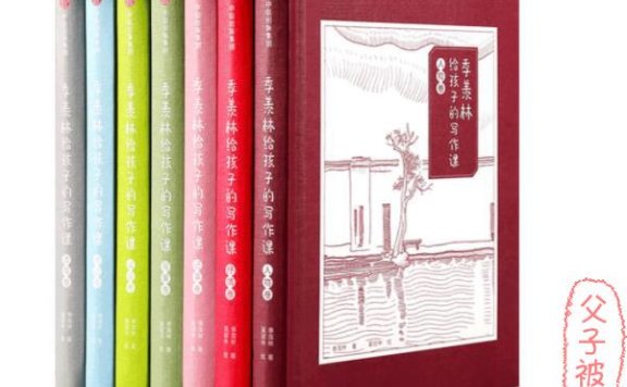 儿童阅读文学读物：季羡林给孩子的写作课 epub格式