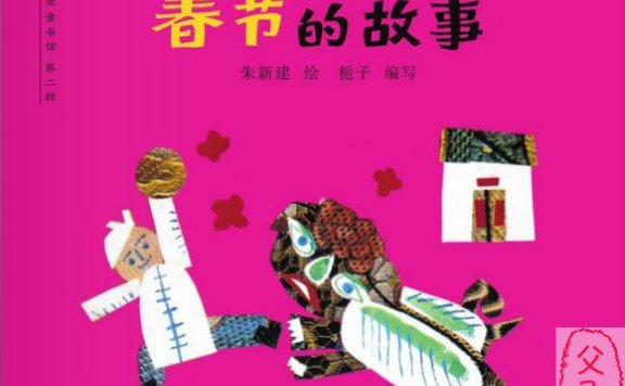 亲子阅读佳品:中国节日绘本(共11册) PDF格式