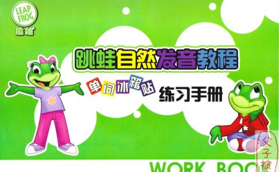 Leap Frog跳跳蛙 全16集 mp4格式 音频+PDF+字母素材+练习册