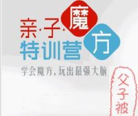 凯叔-亲子魔方特训营（三阶魔方）视频课程 共12课