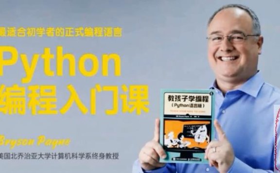 外滩教育Python编程课入门视频课 65集全
