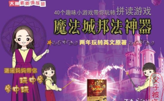 璐瑶妈妈魔法英语:《培养英语全科牛娃—学英语就像建城邦》教学视频 共11课