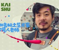 凯叔《小小雕塑家创意粘土课》教学视频 共12课时