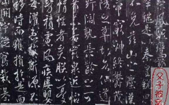 名家字帖合集