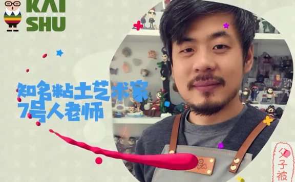 凯叔《小小雕塑家创意粘土课》教学视频 共12课时