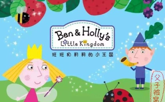 《班班和莉莉的小王国》(1,2季) 共76集 英文版 附音频