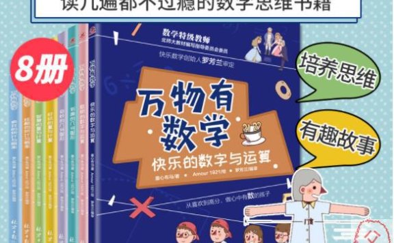 轻松学数学《万物有数学》MP3音频