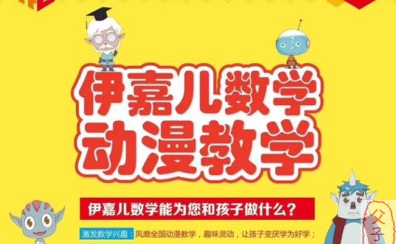 伊嘉儿数学:小学课件+教案+测试卷