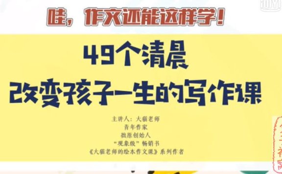 《大猫写作》(第一季)mp3音频 共49课时  培养孩子写作力