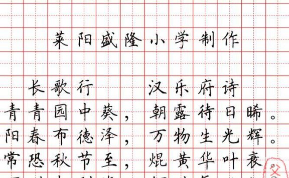 《小学生必背古诗词80首》硬笔书法田字格版