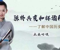 《王芳了解中国历史》(上，下) mp3音频