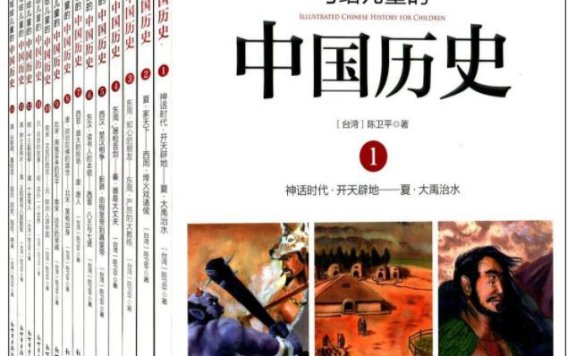 《写给儿童的中国历史》 共9册 mp3音频