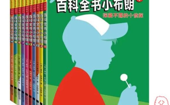 《百科全书小布朗》Encyclopedia Brown系列（MP3 + PDF）合集