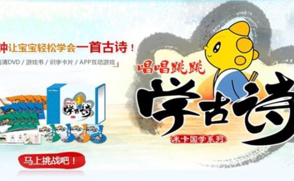《米卡唱唱跳跳学古诗》 全3DVD(含36首古诗) 高清rmvb