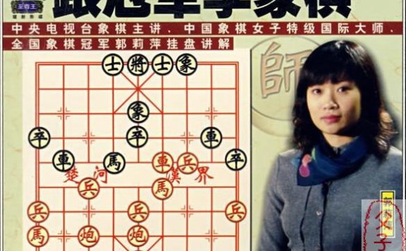 《跟冠军学象棋》(上、下)共6集 RM视频