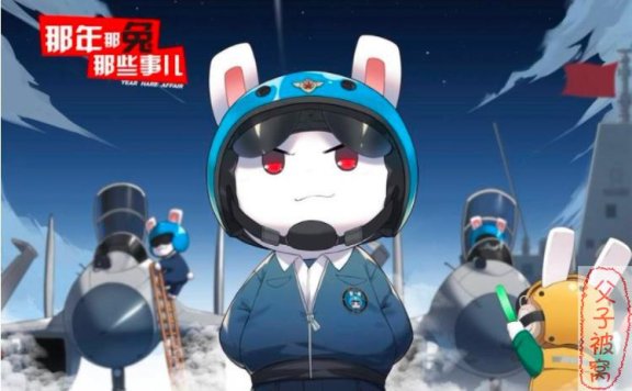 《那年那兔那些事儿》1-3季 MP4视频