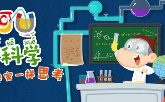 《阿U学科学》动画视频 第一季 共32集全
