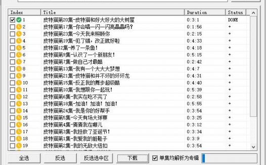 喜马拉雅下载器