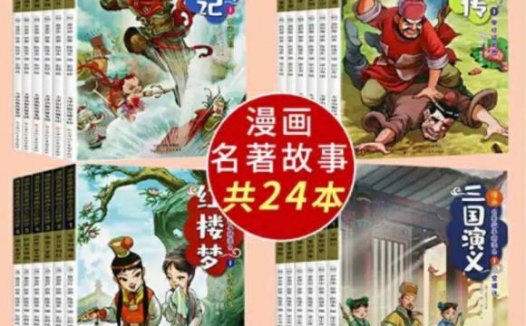 《四大名著》系列漫画全集 azw3+epub+mobi格式