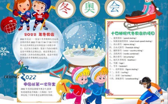冬奥会手抄报图片