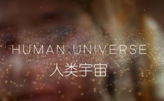 BBC纪录片《人类宇宙 Human Universe》全5集 中英双字 720P高清纪录片