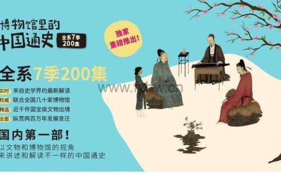 《假日博物馆》1-7 季全 让文物给孩子讲故事